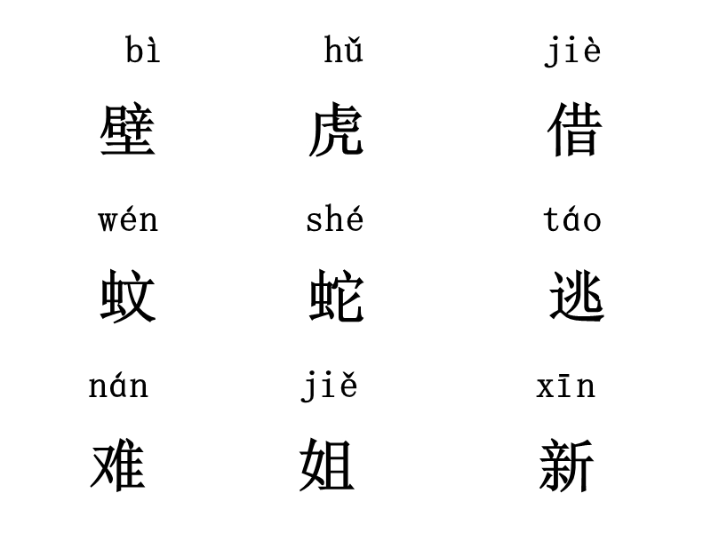 （沪教版）一年级语文下册课件 小壁虎借尾巴 6.ppt_第2页