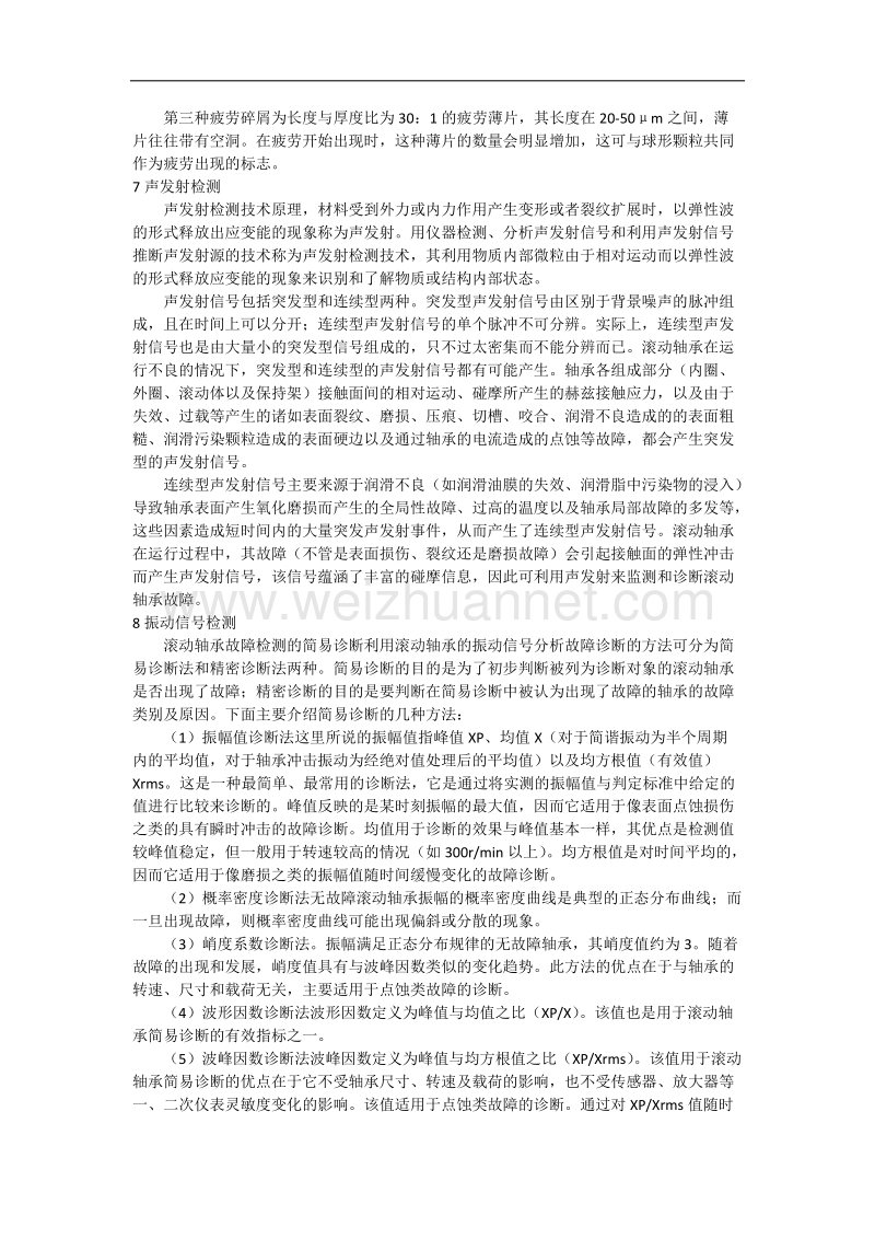 轴承异常旋转音分析诊断法.docx_第3页