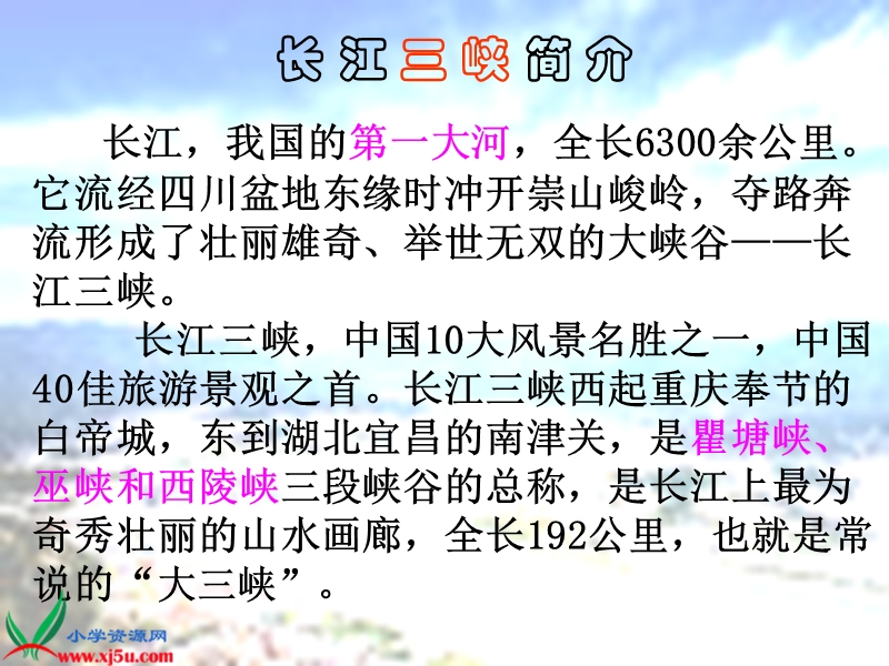 （长春版）五年级语文上册课件 三峡之秋 3.ppt_第2页