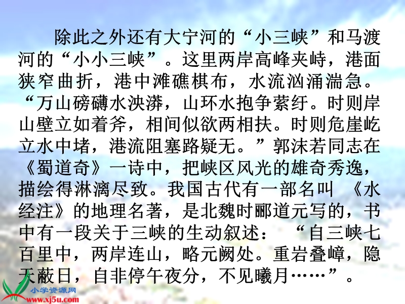 （长春版）五年级语文上册课件 三峡之秋 3.ppt_第3页