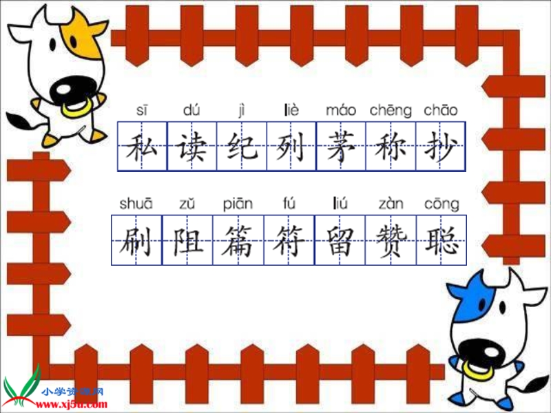 （语文s版）三年级语文上册课件 “神童”的秘诀 2.ppt_第2页