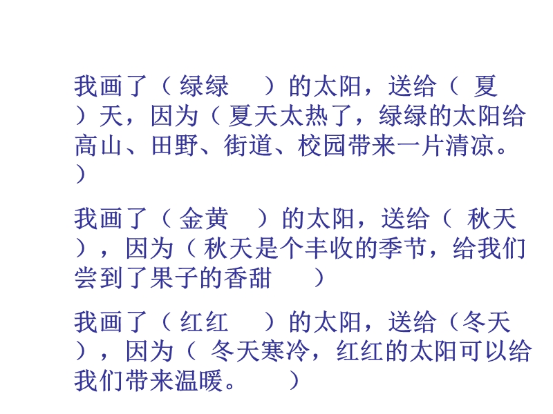 （鲁教版）一年级语文下册课件 四个太阳 6.ppt_第3页