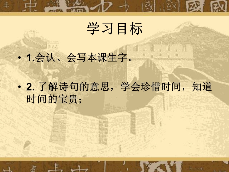 （北师大版）一年级语文下册课件 长歌行.ppt_第2页