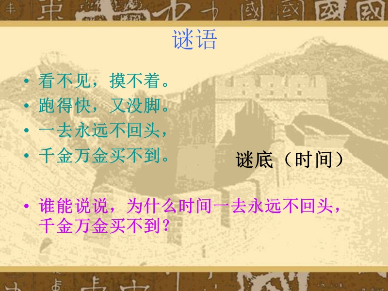 （北师大版）一年级语文下册课件 长歌行.ppt_第3页