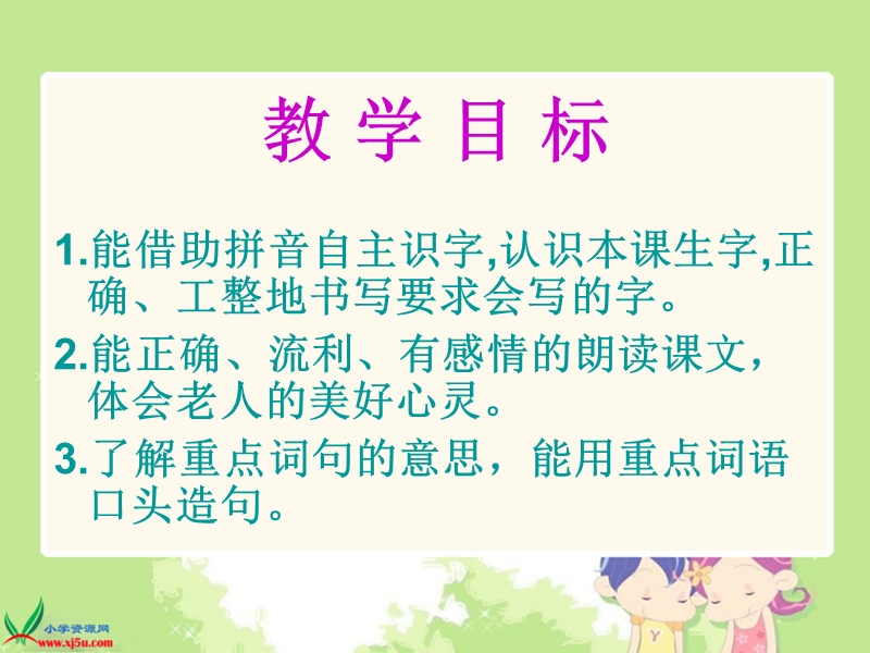 （西师大版）一年级语文下册课件 老人与苹果树.ppt_第2页