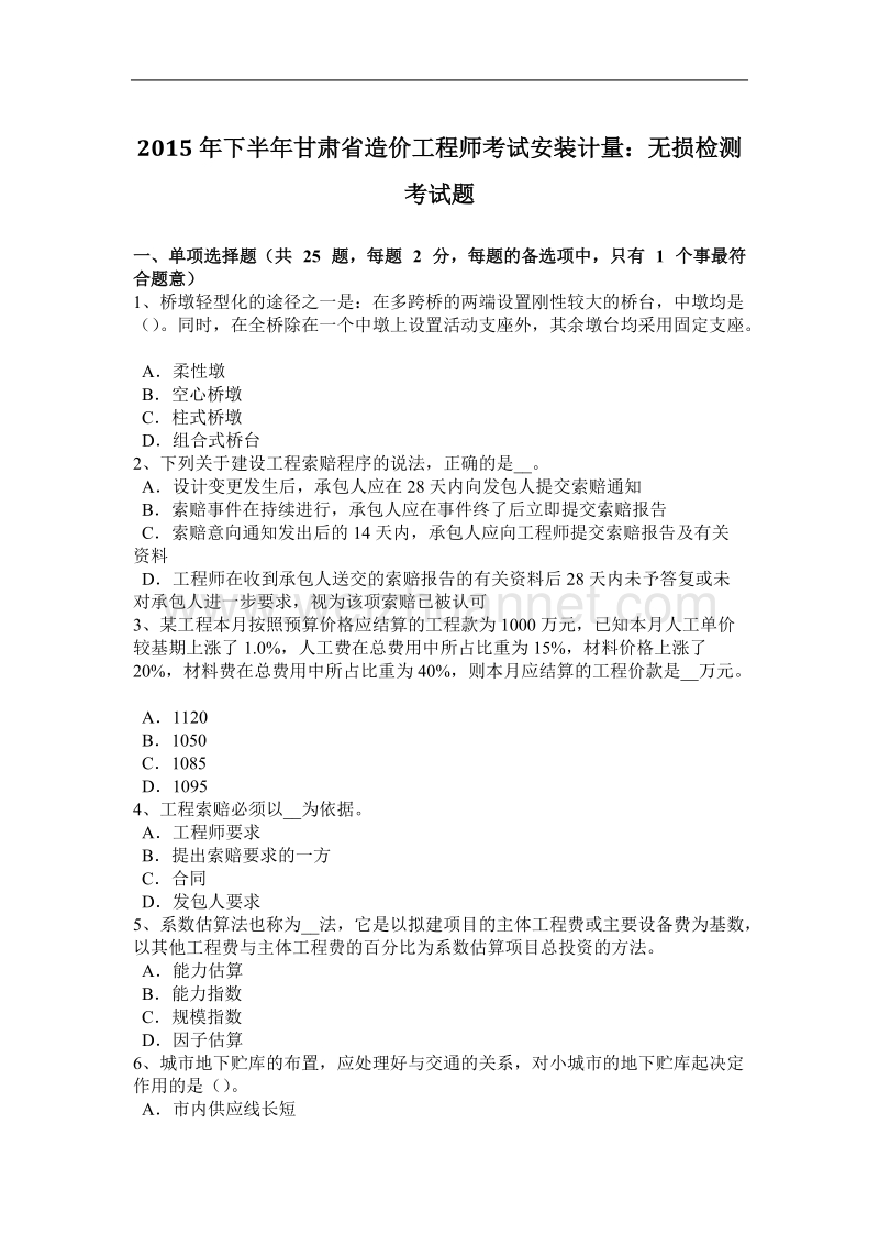 2015年下半年甘肃省造价工程师考试安装计量：无损检测考试题.docx_第1页