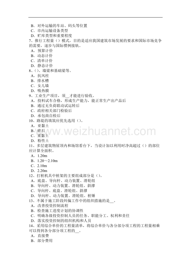 2015年下半年甘肃省造价工程师考试安装计量：无损检测考试题.docx_第2页