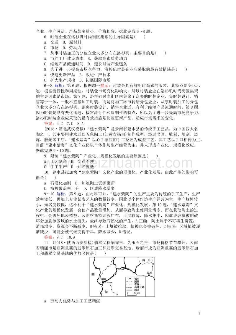 2019年高考地理一轮复习 第八章 区域产业活动 限时规范特训26 工业区位因素与工业地域因素 湘教版.doc_第2页