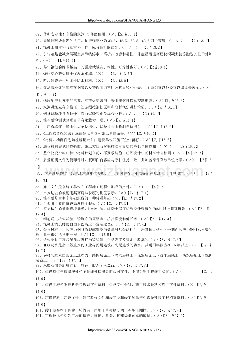 资料员基础知识主编试卷1doc.doc_第3页