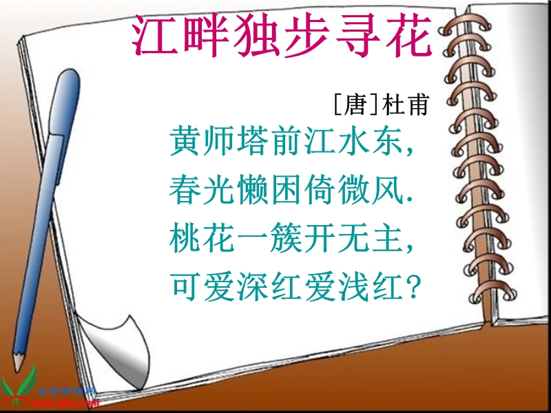 （西师大版）五年级语文上册课件 古诗两首 4.ppt_第2页