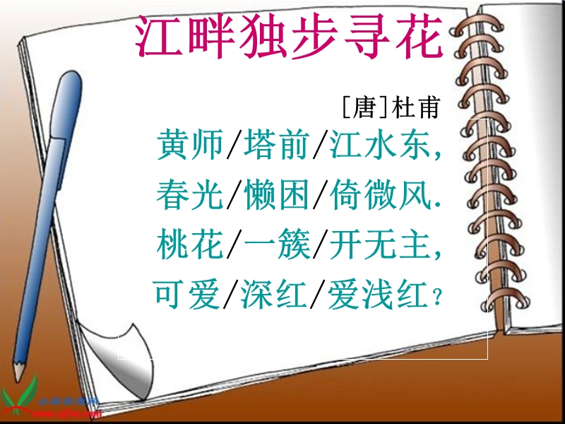 （西师大版）五年级语文上册课件 古诗两首 4.ppt_第3页