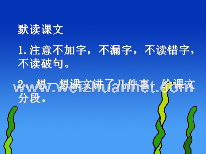 （沪教版）四年级语文下册课件 大仓老师 2.ppt_第3页