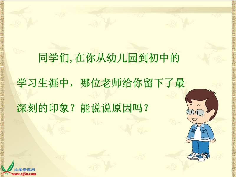 （西师大版）五年级语文上册课件 我的老师 3.ppt_第2页