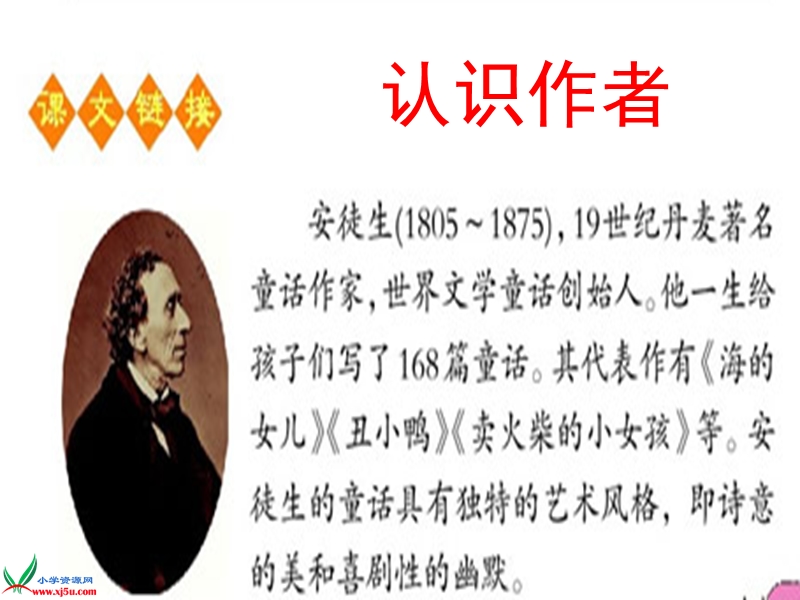 （西师大版）四年级语文上册课件 一棵小豌豆 1.ppt_第2页