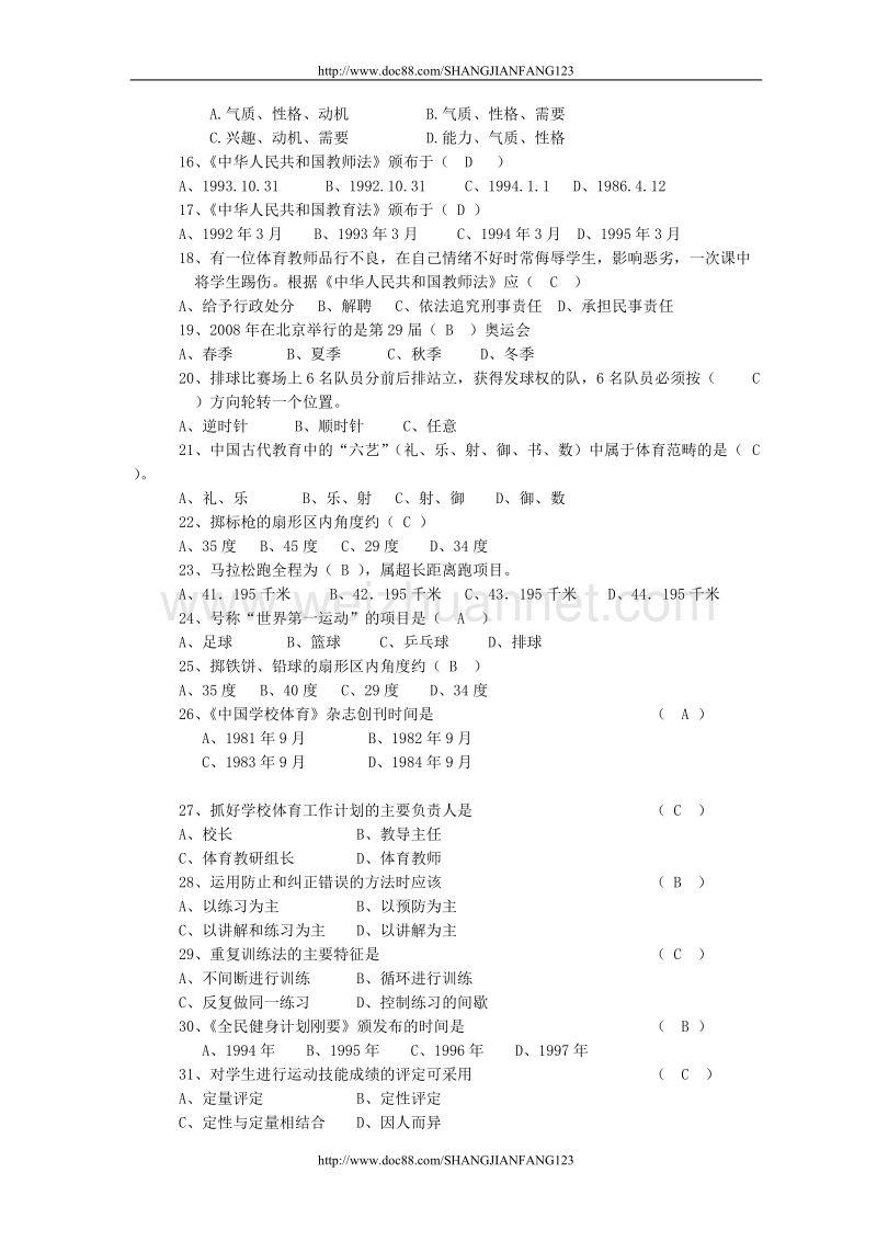 体育教师业务考试试题.doc_第2页