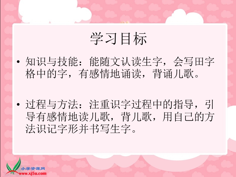 （北师大版）一年级语文下册课件 小鱼的梦.ppt_第2页