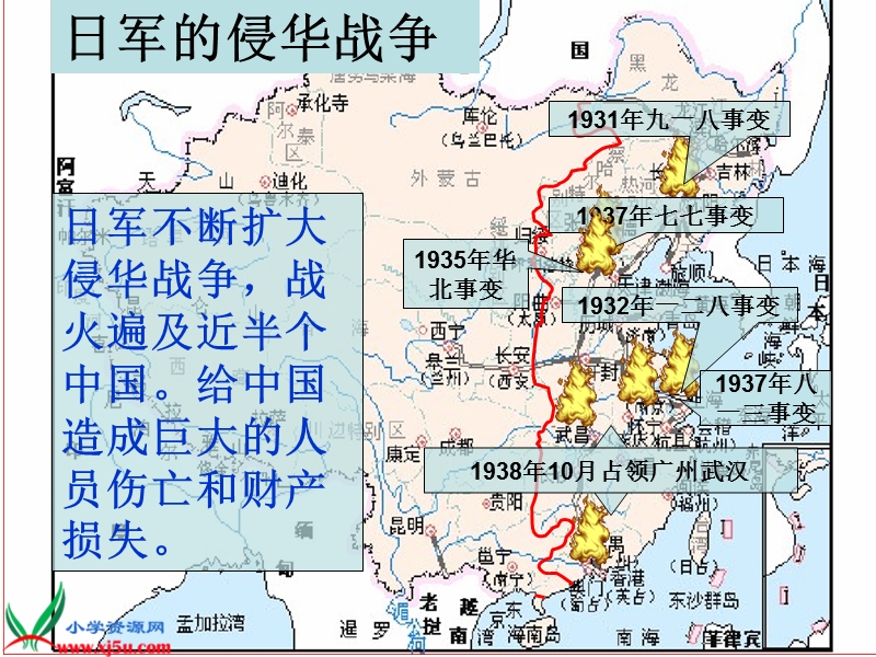 （长春版）六年级语文上册课件 小英雄雨来 2.ppt_第3页