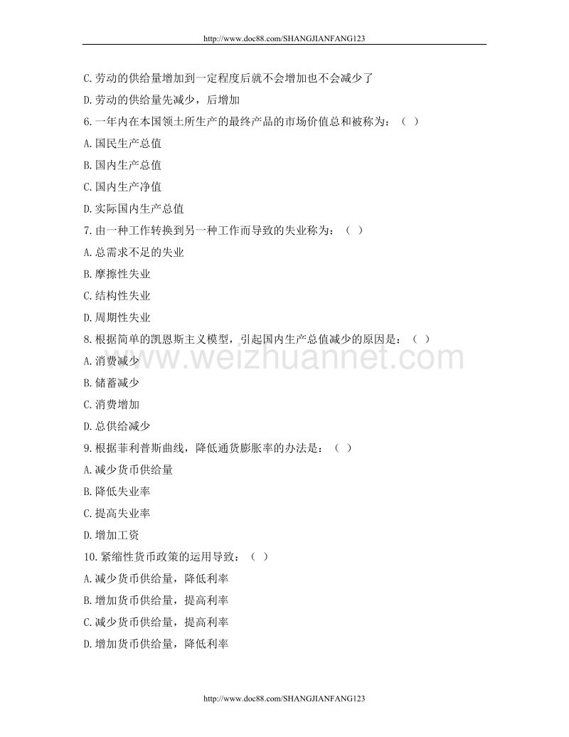 西方经济学试题+《西方经济学》考前练兵试题.doc_第2页