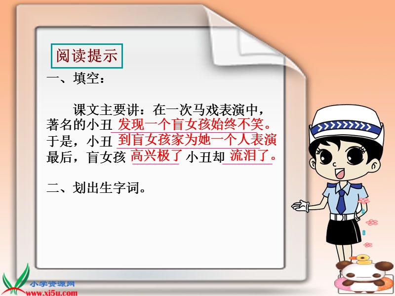 （语文a版）六年级语文上册课件 小丑的眼泪.ppt_第2页