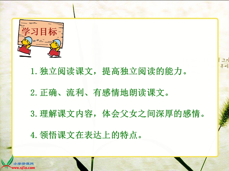 （语文a版）六年级语文下册课件 我不再是小孩子了(二) 1.ppt_第2页