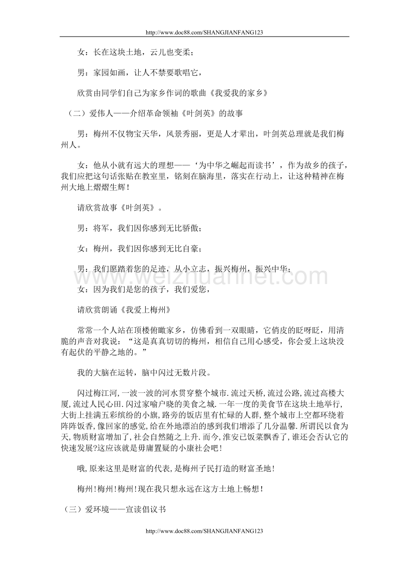 我爱家乡主题队会方案.doc_第2页