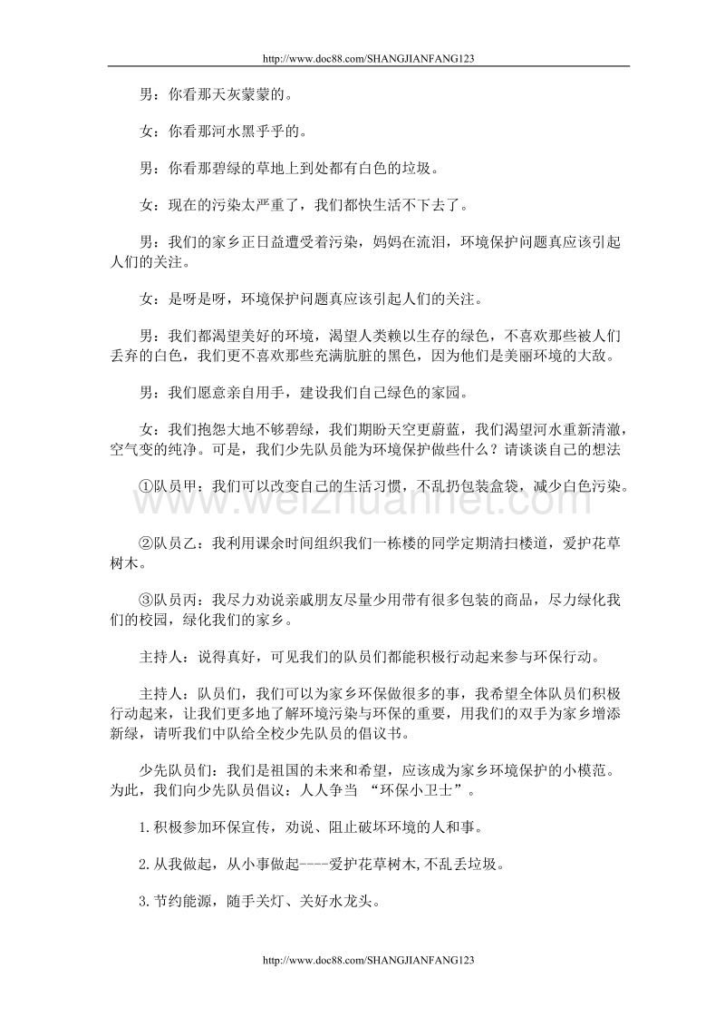 我爱家乡主题队会方案.doc_第3页