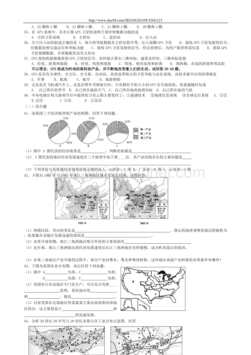 湘教版地理必修Ⅲ  期终复习练习题(二).doc_第3页