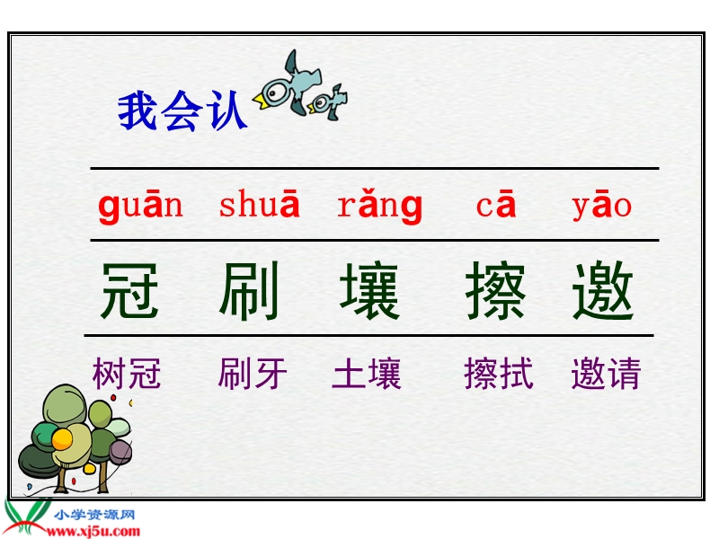 （苏教版）四年级语文下册课件 云雀的心愿 3.ppt_第3页