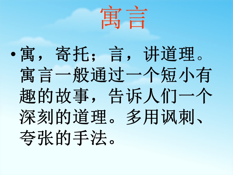 （北师大版）三年级语文上册课件 寓言二则 2.ppt_第2页