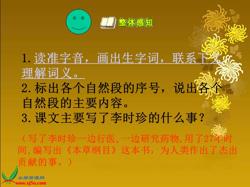 （北京版）四年级语文上册课件 李时珍 1.ppt_第2页