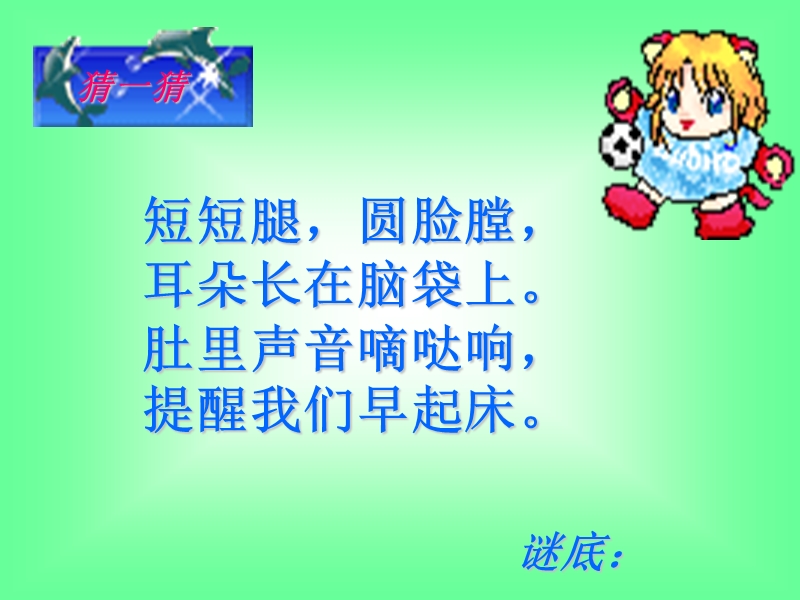 （教科版）一年级语文上册课件 小闹钟 2.ppt_第2页