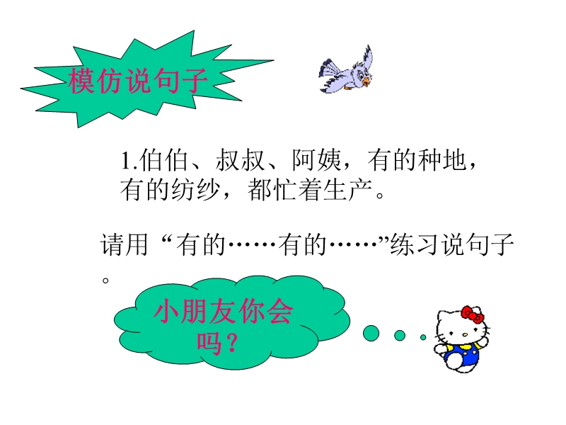 （西师大版）二年级语文上册课件 编箩筐 1.ppt_第3页