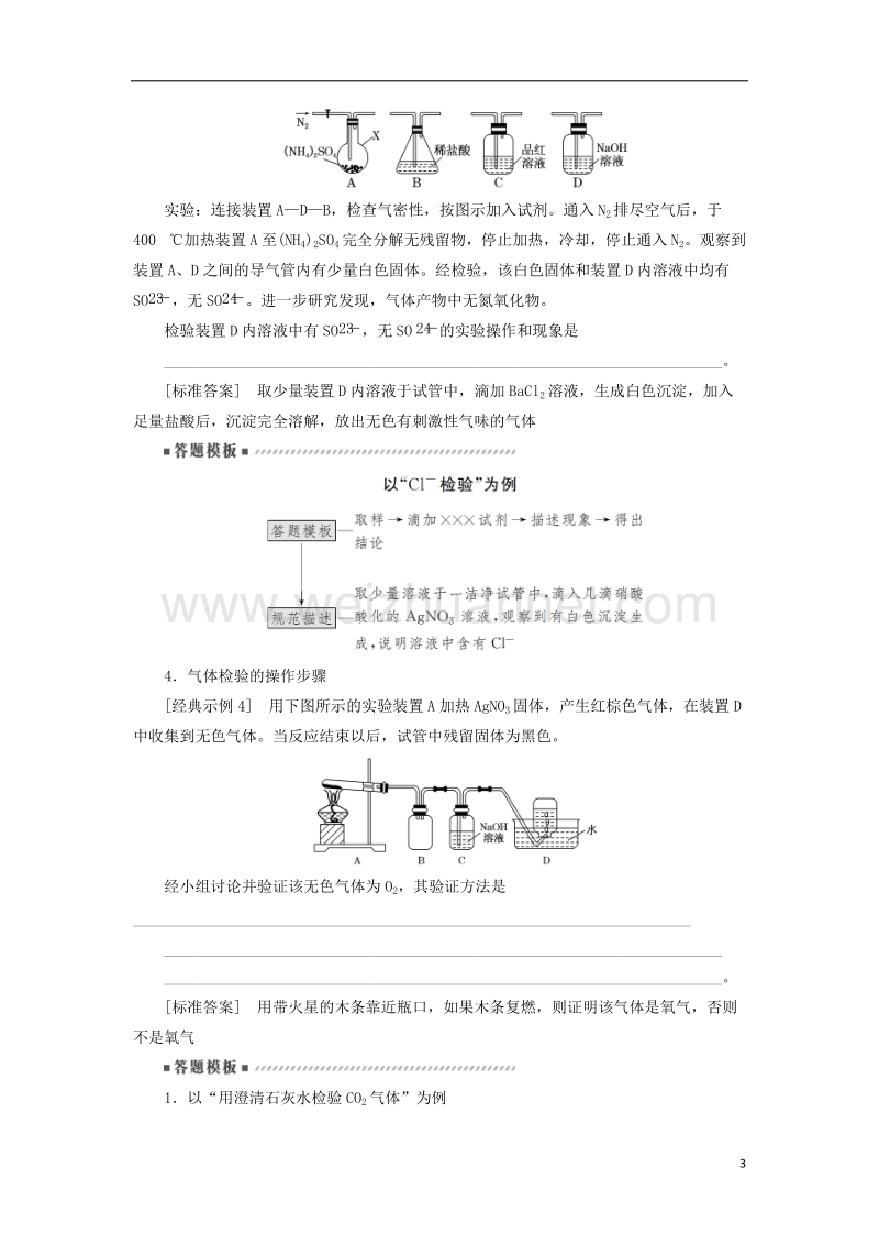 2018版高考化学二轮复习 专题复习回扣基础 排查考点十一、规范解答化学实验问题练习.doc_第3页