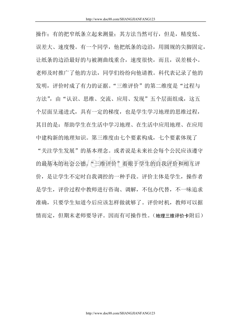 地理学习评价探微.doc_第2页