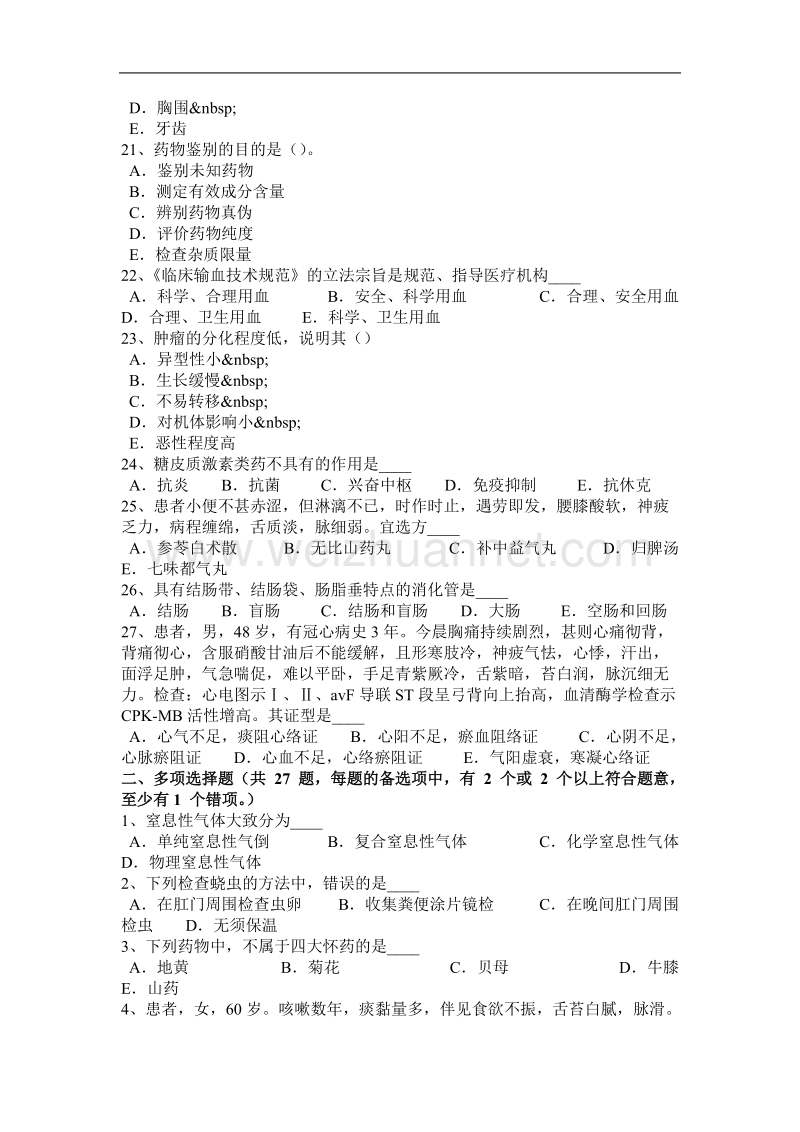 辽宁省2015年下半年卫生系统招聘(医疗器械维修专业)试题.docx_第3页