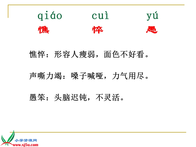 （语文ｓ版）四年级语文下册课件　母亲的呼唤 2.ppt_第3页