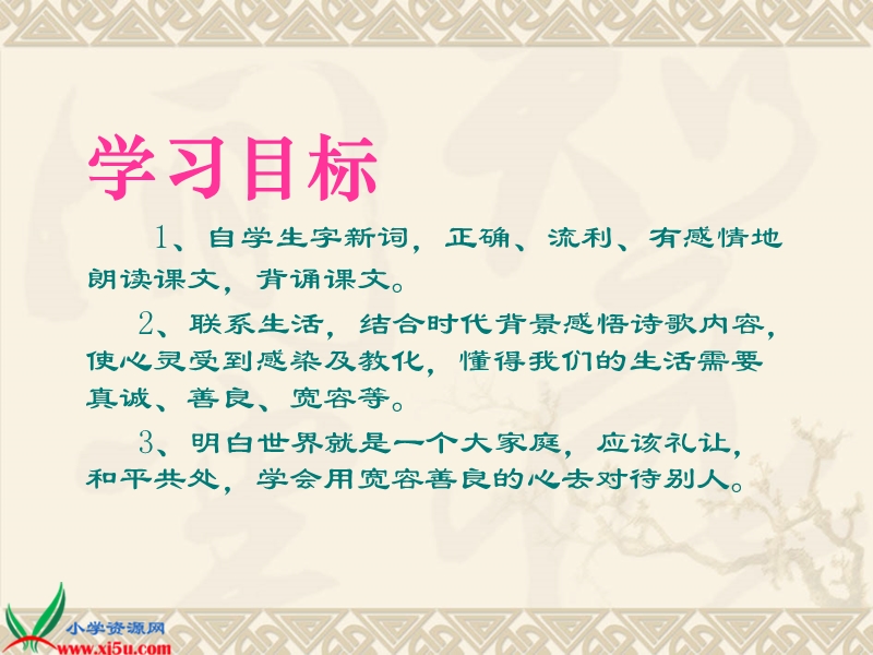 （北师大版）六年级语文上册课件 别挤啦 2.ppt_第2页