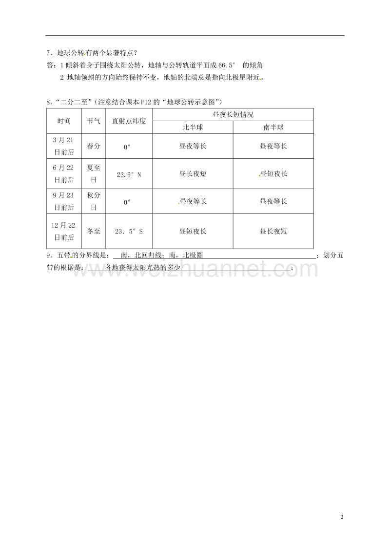 七年级地理上册 第一章 地球期中复习提纲 晋教版.doc_第2页