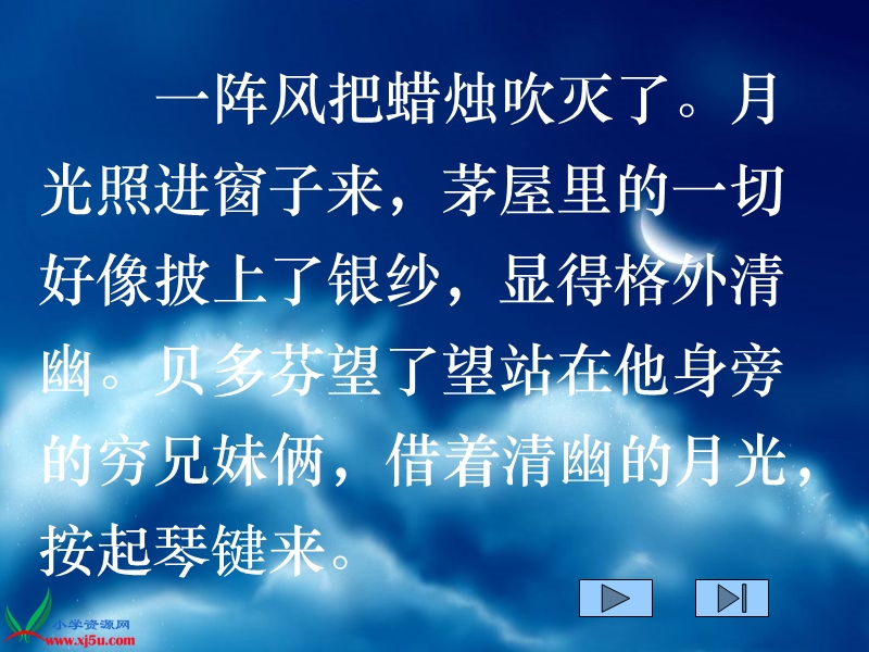 （北师大版）四年级语文上册课件 月光曲 2.ppt_第2页