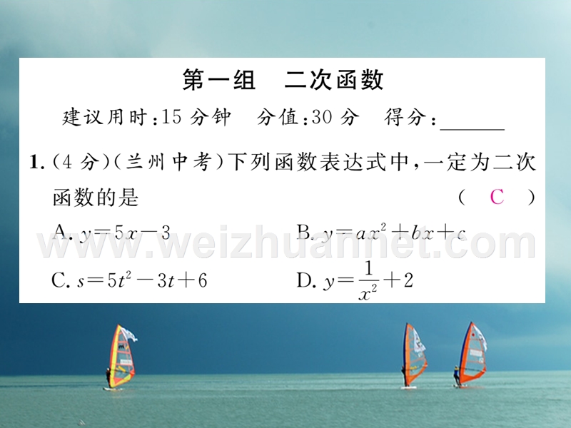 2018春九年级数学下册 双休作业（一）作业课件 （新版）华东师大版.ppt_第2页