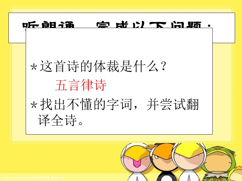 （长春版）五年级语文下册课件 送杜少府之任蜀州 2.ppt_第3页