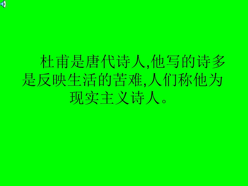 （北师大版）四年级语文下册课件 江畔独步寻花 2.ppt_第3页