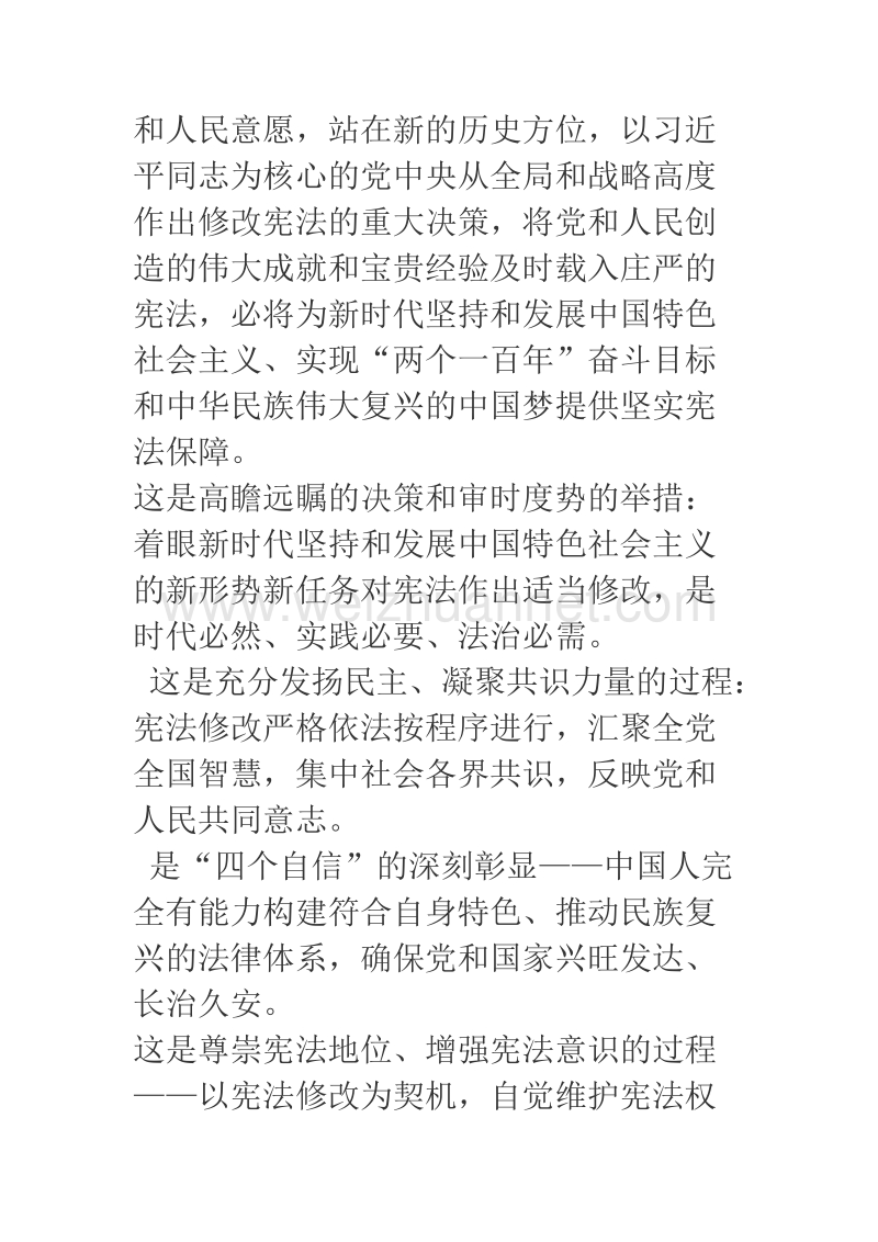 2018年关于学习宪法修正案诞生记心得体会.docx_第2页