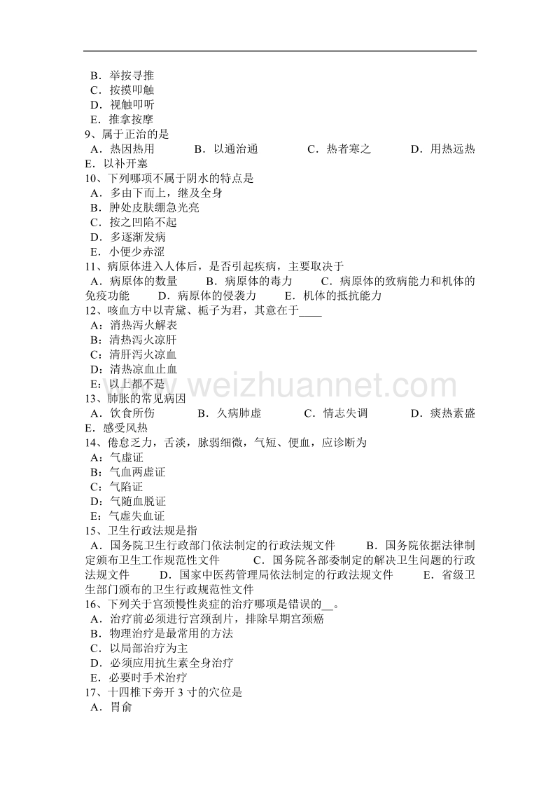 吉林省2016年下半年度中医助理医师内科学模拟试题.docx_第2页