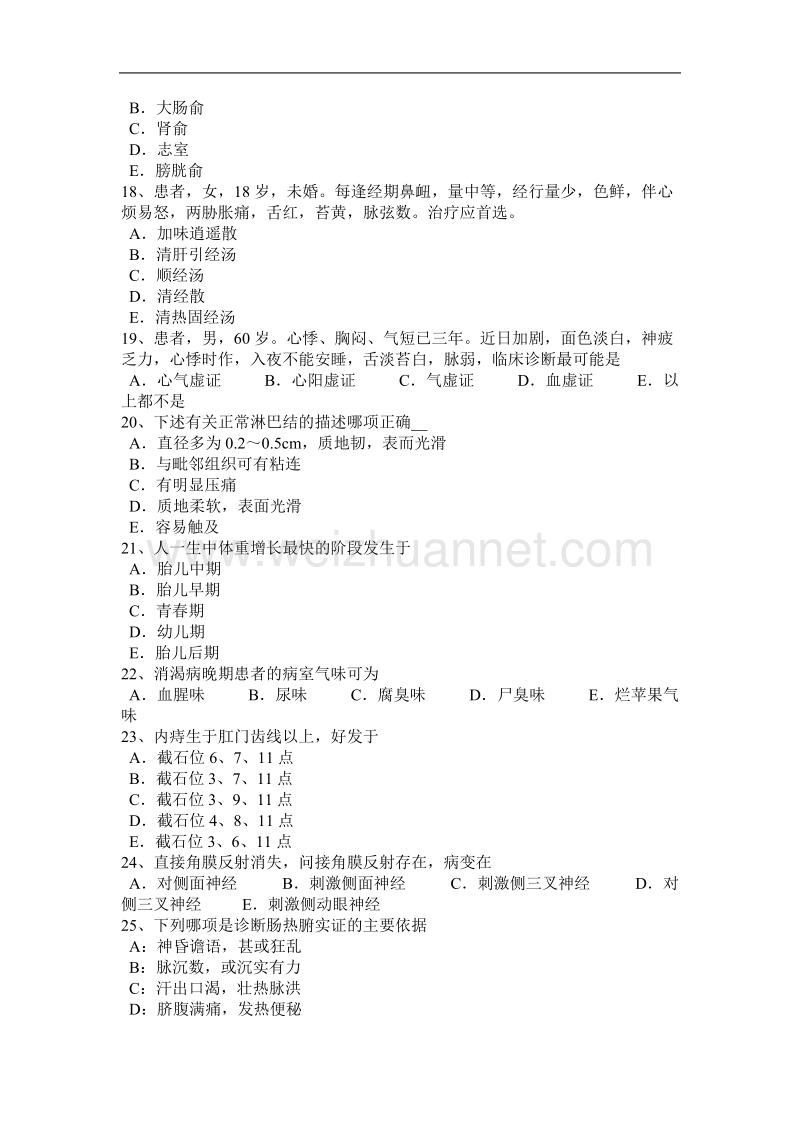 吉林省2016年下半年度中医助理医师内科学模拟试题.docx_第3页