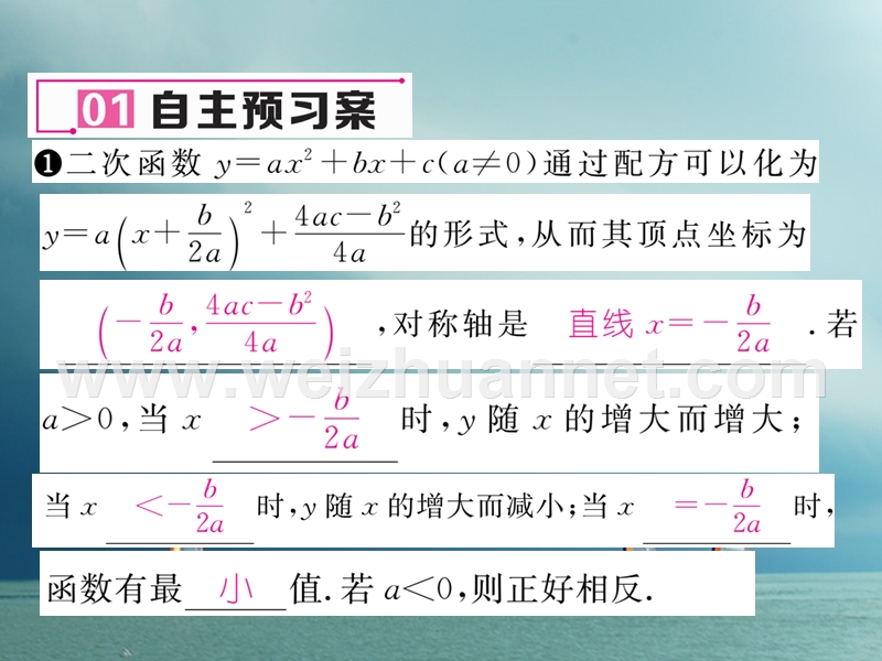 2018春九年级数学下册 第26章 二次函数 26.2.2 二次函数y=ax2+bx+c的图象与性质（第4课时）二次函数y=ax2+bx+c的图象与性质作业课件 （新版）华东师大版.ppt_第2页