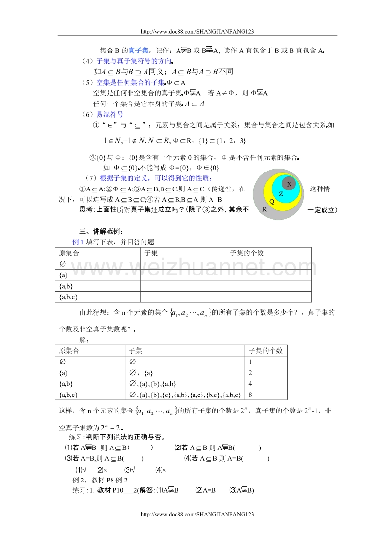 子集 全集 补集教学设计.doc_第2页