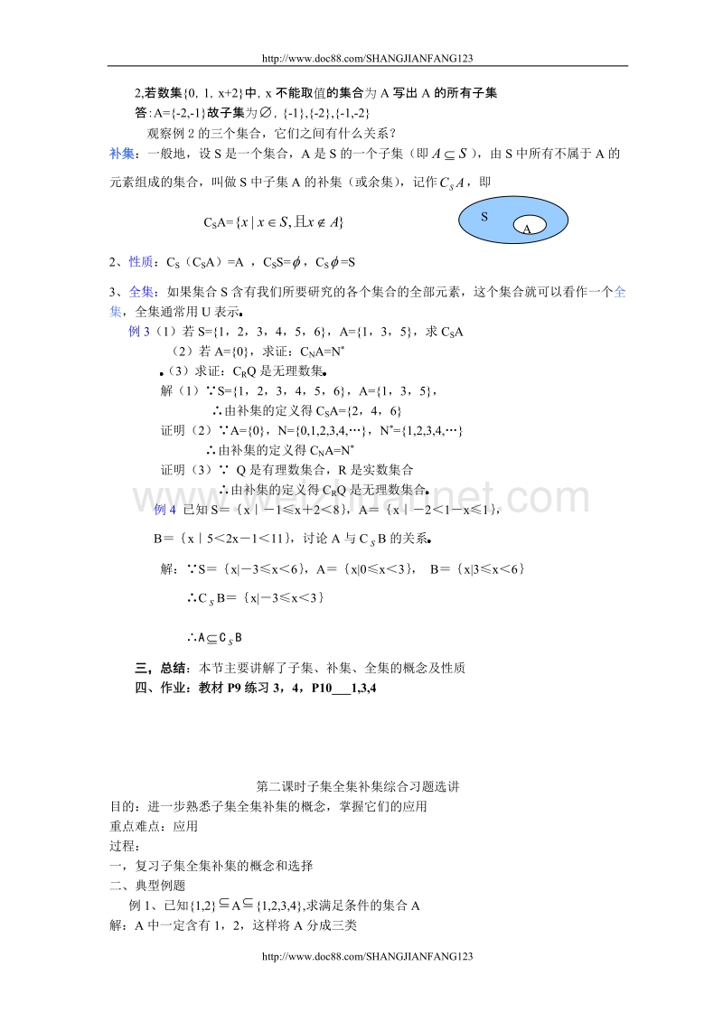 子集 全集 补集教学设计.doc_第3页