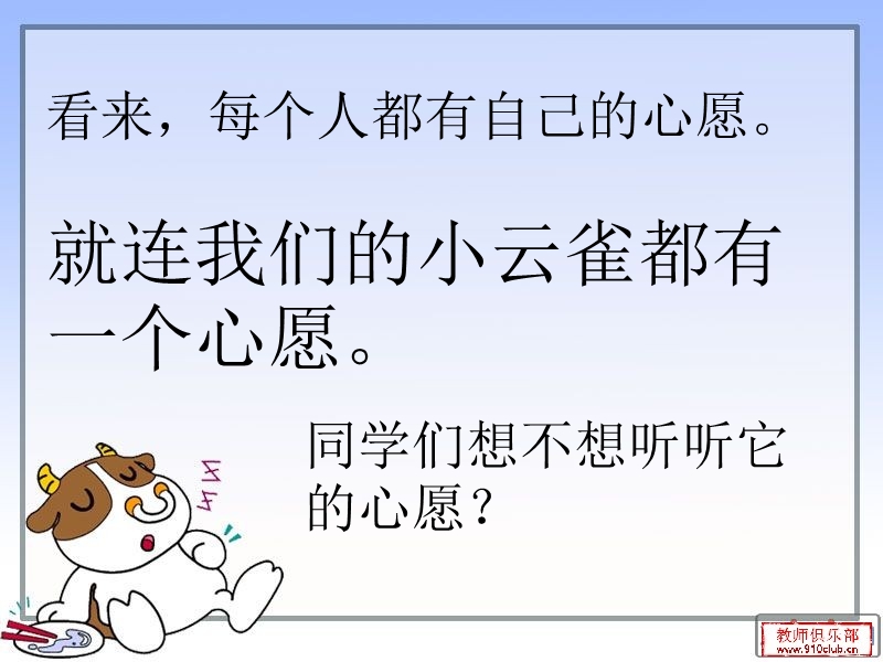 云雀的心愿.ppt_第3页