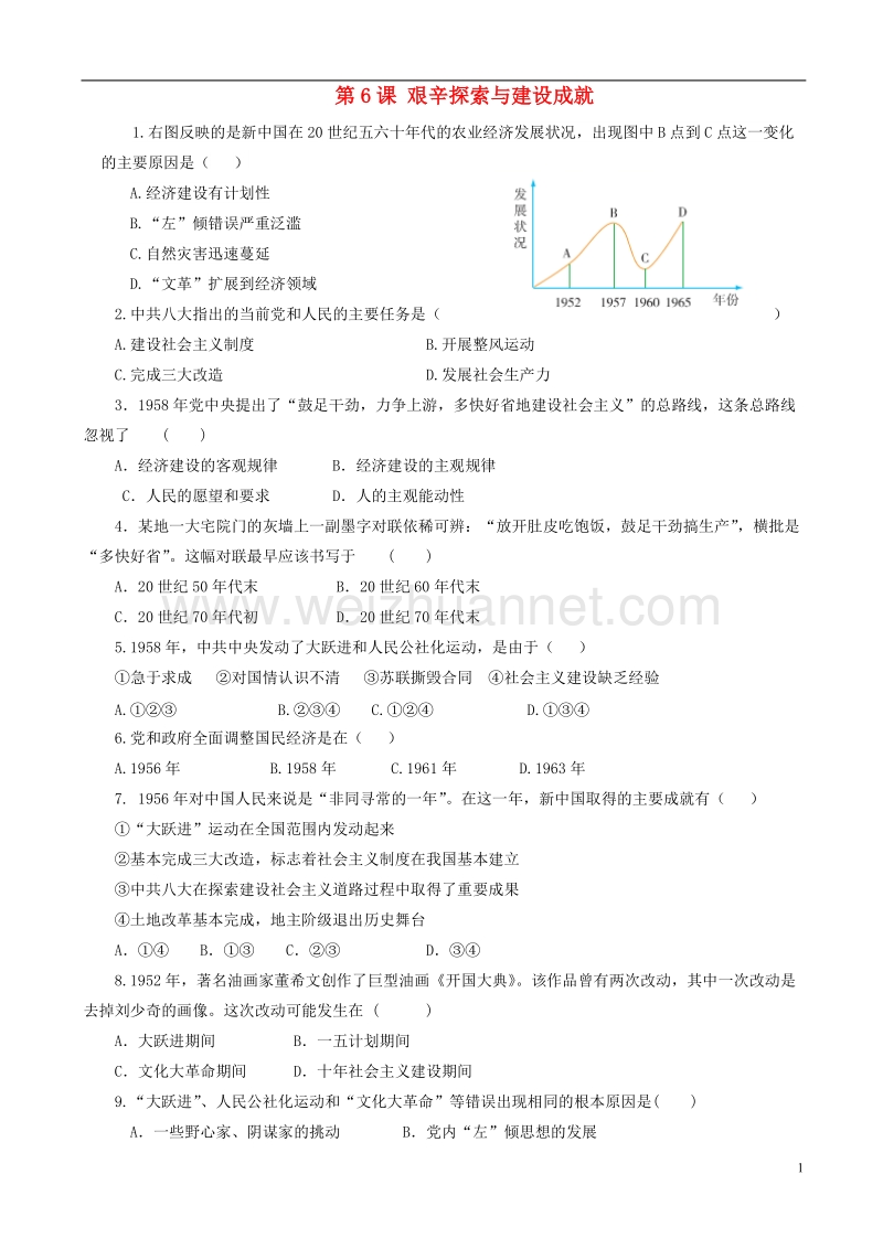 2017八年级历史下册 第6课 艰辛探索与建设成就同步测试 新人教版.doc_第1页